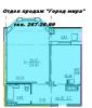 Продажа квартир в новой секциии  ЖК "Город мира"